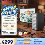联想瑞天900 商用办公台式电脑台式机主机(酷睿i3-12100 16G DDR5 512G SSD Win11 18L大机箱)23.8英寸