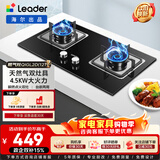 统帅（Leader）海尔出品统帅燃气灶灶具双灶家用 天然气双灶具5.2kw大火力 瞬燃点火双灶台嵌两用 烟灶联动 【4.5kw灶具】钢化玻璃+熄火保护2D 天然气