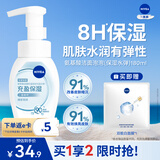 妮维雅（NIVEA）氨基酸洗面奶云柔植萃保湿水弹泡沫洗面奶180ml氨基酸洗面奶礼物
