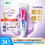 狮王W&W倍效白色修美白牙膏120g去黄去渍美白清新口气