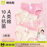 棉奇熊女童内裤2026新款A类棉质三角裤女孩儿童短裤中大童女宝宝4条装 粉萌兔喵-10A抗菌 新疆长绒棉- 4条 150 -3XL码【体重65-85斤】