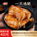 喜旺一只鸡腿150g*3熟食肉食卤味休闲零食方便即食五香卤鸡腿