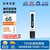 洁净世家适用美的净水器滤芯S1系列PAC复合C1前置活性炭C2后置活性炭RO反渗透膜净水机滤芯 TDS水质检测笔