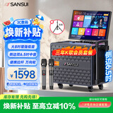 山水（SANSUI）三年会员 家庭ktv音响套装 卡拉ok户外K歌一体机 家用唱歌全套设备智能蓝牙乐器音箱 Q085