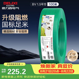 德力西（DELIXI）电线电缆 ZC-BV1.5平方阻燃单芯单股铜线 家用铜芯电线100米绿色 