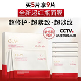 玉兰油（OLAY）全新超红瓶面膜5片抗皱紧致补水保湿护肤品生日礼物送女友