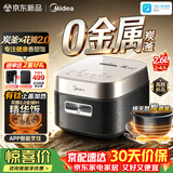 美的（Midea）【美食大赛同款】花瓣炭2.0IH加热电饭煲家用2-3-4人小型0金属纯天然炭釜电饭锅有钛上盖加热30M8C