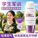 LI YAN LAN SHI防晒霜女士隔离遮瑕三合一防紫外线全身美白防晒乳青少年学生军训 男女士学生户外军训专用防晒霜50g/瓶（小紫帽）