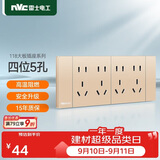 NVC雷士电工 开关插座 四位五孔 多功能118型暗装开关插座 香槟金