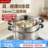 美厨（MAXCOOK）不锈钢蒸锅  26CM二层复底 燃气炉电磁炉通用