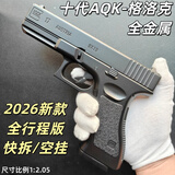 AQK格洛克G17电手儿童成人高端玩具枪正品全金属手枪黄河牌发射器 AQK-G17(夜色) 六件套