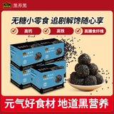 南方黑芝麻无糖黑芝麻丸黑枸杞桑葚健康礼盒零食高钙铁膳食纤维即食小吃 【复购首选】黑芝麻丸 112g*5盒 装