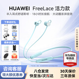 华为耳机FreeLace活力版无线蓝牙耳机挂脖式通话降噪运动音乐游戏低延迟pro颈挂半入耳式适用苹果荣耀 薄荷蓝丨晒单送豪礼