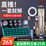 好牧人声卡直播设备手机唱歌专用配录音全套装48v麦克风户外抖音主播专业k歌神器无线话筒外置电脑调音台 48V幻象声卡+5V振膜麦+美颜补光灯支架