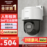 海康威视监控器摄像头400万高清全彩夜视360°全景POE供电防水云台球机语音对讲2Q140MY-TE