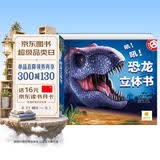 阳光宝贝  恐龙大百科 3D立体翻翻儿童科普书籍    