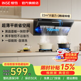 樱雪（INSE）侧吸式抽油烟机 爆炒大风量大吸力家用厨房电器吸油烟机 一级能效C2系列黑色 超薄平嵌 上门安装 【单烟机C2】700MM·22m³挥手自清洗