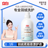立白 小白白羽绒服专用洗衣液 1斤  柔软蓬松 去污护绒 机洗不伤羽绒