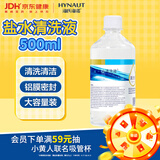 海氏海诺生理型盐水清洗液0.9%氯化钠液体大瓶囤货500ml 凑单