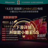 海信电视小墨E5Q Pro 75英寸 768分区U+MiniLED 信芯芯片抗反光防眩光墨晶屏能效补贴世界杯75E5Q-PRO