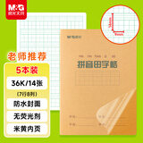 晨光（M&G）文具带防水PP书皮生字本36K汉语拼音田字格本语文作业本子小学生14张 5本K36223B开学必备