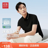 红豆（Hodo）Polo衫男莫代尔蚕丝短袖凉感抑菌polo衫翻领t恤