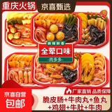 正宗重庆自热火锅速食懒人方便宿舍夜宵自助麻辣烫网红自热小火锅 牛肉+蔬菜【各一盒】