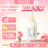 Mama&Kids婴幼儿沐浴露 宝宝保湿泡沫洁肤液氨基酸洗面奶460ml 0-3岁日本