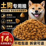 睿福祥土狗狗粮幼犬成犬通用型10斤装中华田园犬幼犬成犬通用型营养鲜粮 40斤装/经典牛肉味（经济囤货） 0lb
