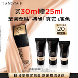 兰蔻持妆粉底液PO-03自然白30ml遮瑕护肤品化妆品礼盒生日礼物
