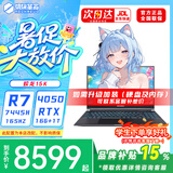 机械革命蛟龙16Pro 2026新款 旗舰满血RTX5070/5060锐龙【补贴15%】16英寸电竞设计游戏本学生笔记本电脑 蛟龙15K旗舰R7/4050/16G/1T灰色