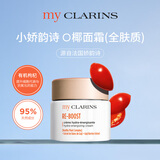 娇韵诗（CLARINS）MY CLARINSO椰面霜（全肤质）50ml