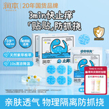 润本紫草舒缓止痒贴32贴*2盒紫草膏蚊虫叮咬消包舒缓红痒防护贴防抓挠
