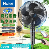海尔（Haier）电风扇落地扇家用大风力节能轻音APP语音智联风扇京东自营宿舍客厅办公室可伸缩电扇HFS-Y3590BU9