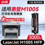 绘威M1005硒鼓适用惠普m1005mfp硒鼓硒鼓HP LaserJet M1005 MFP硒鼓打印机专用硒鼓 墨粉盒 墨盒大容量畅印版
