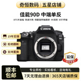 佳能/Canon 60D 70D 80D 77D 90D 二手单反相机 半画幅中端级数码相机 90D 单机 95新
