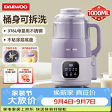 大宇（DAEWOO）破壁机家用豆浆机 升级316L不锈钢小型2-3人 可拆洗防水全自动微压免煮料理机SM10紫