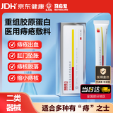 马应龙【医用金选】重组胶原蛋白医用痔疮敷料凝胶膏瘙痒肉球肿胀18g