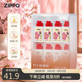 ZIPPO之宝配件耗材 清香型燃料配件送礼款 新款口味油八支装樱花15ML*8