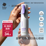 babycare云雾喷驱蚊液户外防驱蚊神器喷雾防叮灭蚊花露水90ml可上飞机