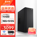 武极 商智 酷睿14代i5 14400企业采购迷你办公设计商用家用台式电脑游戏主机整机DIY组装机 【JD物流】14400+16G+512G 丨配置七