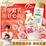 艾诗（Enchanteur）沐浴露女持久留香保湿滋润沐浴乳液330g+璀璨花香控油洗发水180g
