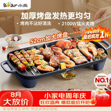小熊（Bear）烤肉电烤盘 烤盘家用一体烤肉锅 52cm加大烤盘 2100W速烤 轻油少烟不沾烧烤电烤炉DKL-E20U1
