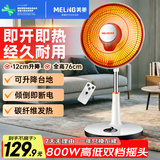 美菱（MeiLing） 小太阳取暖器家用立式电暖气暗光速热小暖阳办公室烤火炉卧室取暖扇小型节能省电落地暖气扇 【升级遥控/碳纤维加热】800w双档可摇头倾倒断电