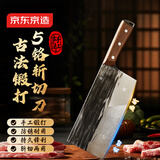 京东京造 菜刀 斩切刀斩骨刀具切菜刀家用厨师专用锻打【5铬斩切两用刀】
