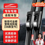 欧积无骨雨刮器/雨刷/雨刮片福特新世代全顺/雪铁龙凯旋【08款至今】/世嘉原厂原装尺寸A级胶条