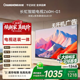 长虹欧宝丽京东联名款京东OS 50英寸电视【包安装】无开机广告足球季专属50JD 01 平板电视机50Z60H-G1