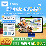 步步高AI学习机S9 新东方宝典课 接入DeepSeek 教材同步练新课标 小学初中高中全科辅导 14.2英寸 8+256G