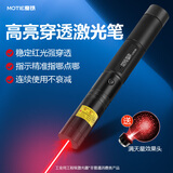魔铁（MOTIE）U303r激光笔红光大功率工程工地专用远射led液晶屏户外定位镭射激光灯天文指星笔红外线手电可充电