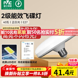 雷士（NVC）led超亮灯泡大功率飞碟节能E27螺口球泡灯家用大瓦数40W白光6500K